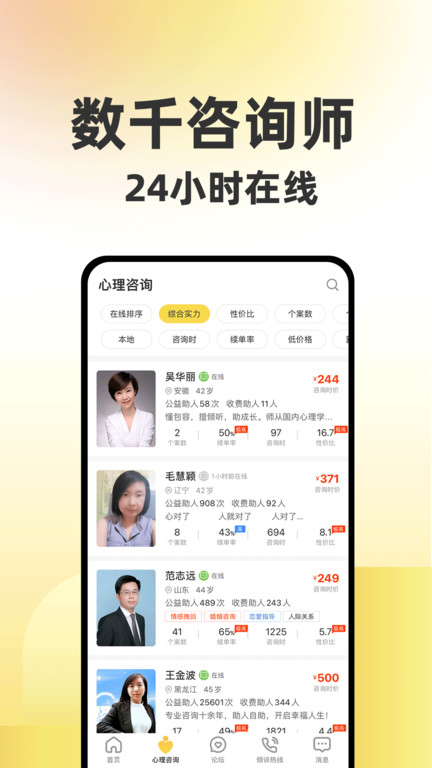 给力心理咨询平台客户端(更名给力心理) v7.9.0 1