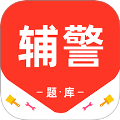 辅警百分题库