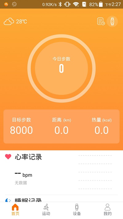 智慧手环3app最新版 v2.2.2 1