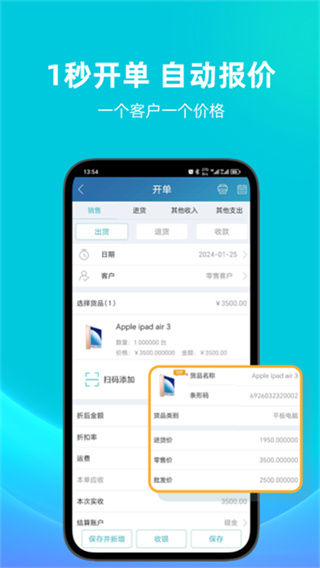 智慧记 v7.2.3 安卓版 2