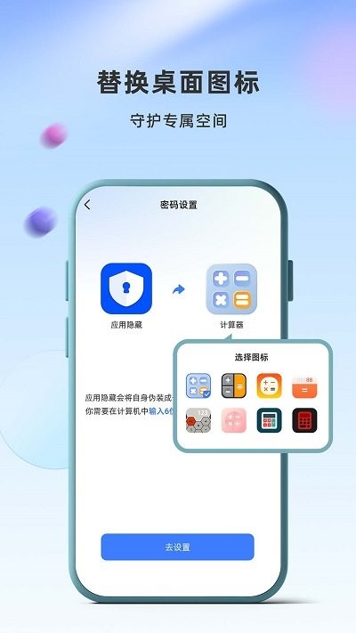 应用隐藏卫士最新版本 v2.5.5.4 安卓手机版 2