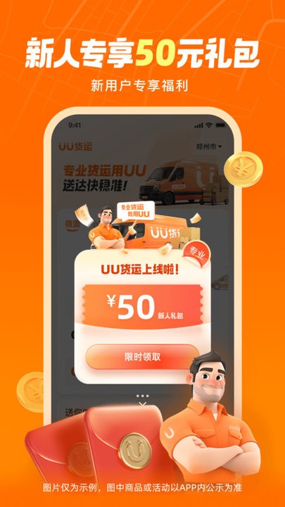 uu货运app v2.2.0.0 2