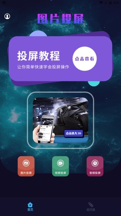 风信影视投屏app最新版 v1.9 安卓版 2