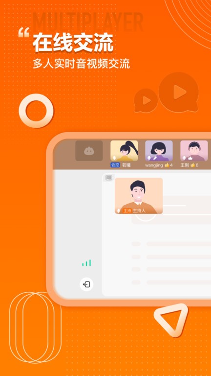 火苗会议系统 v5.1.5.8 安卓版 3