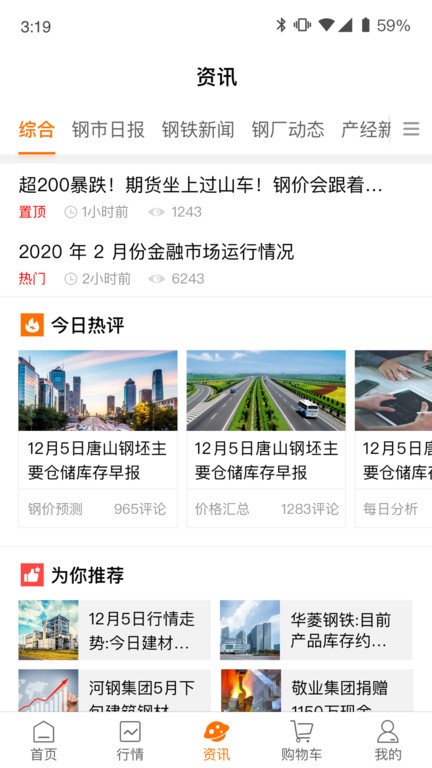 中钢网免费官方版 v3.7.1 安卓版 0