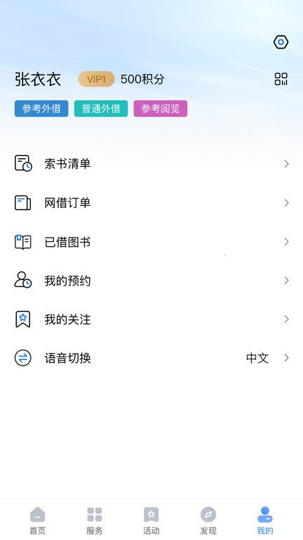 上海图书馆app官方版 v4.2.00 安卓版 3