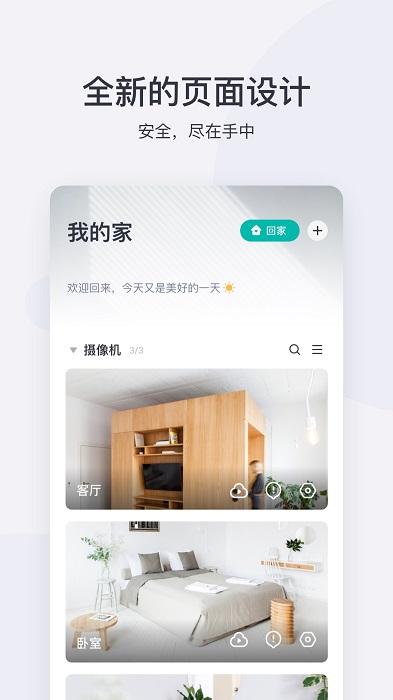 小蚁摄像机tv版app v7.2.9_20251103 安卓版 1