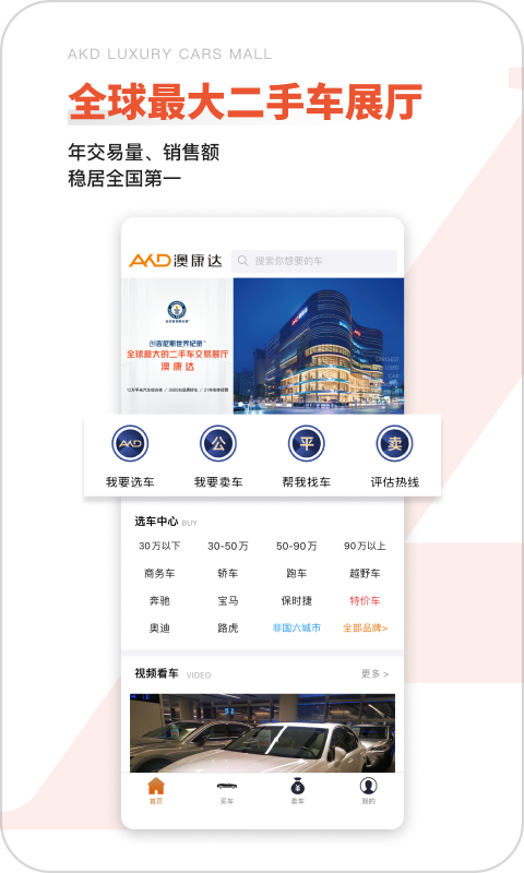 澳康达名车app最新版(改名澳康达二手车) v5.13 安卓官方版 0