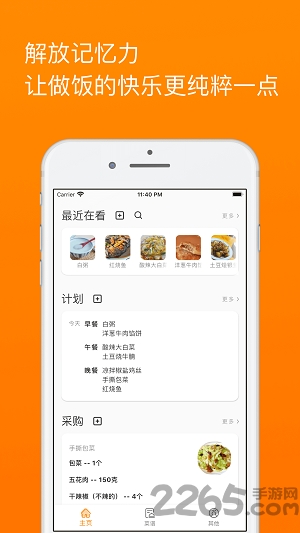 料理笔记app v3.3.2安卓最新版 2