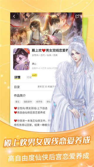 点点穿书 v3.9.4.2 安卓版 3