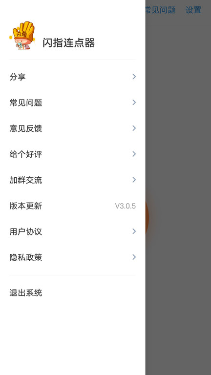 闪指连点器手机版 v3.2.5 安卓版 2