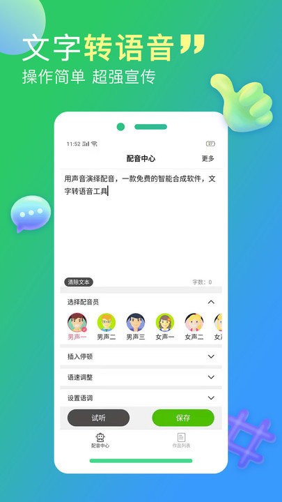 配音家全免费版 v2.2.0 安卓官方版 0