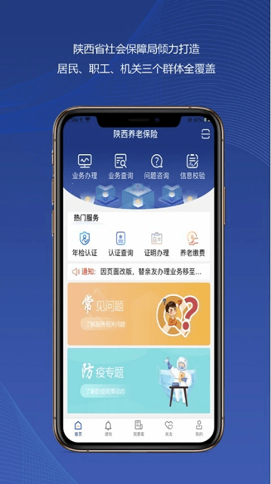 陕西养老保险app单位版2025(陕西社会保险) v3.0.67 安卓企业版 3