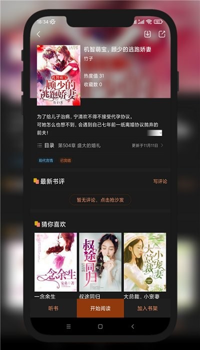 九灵阅读app v1.5.0 安卓版 2