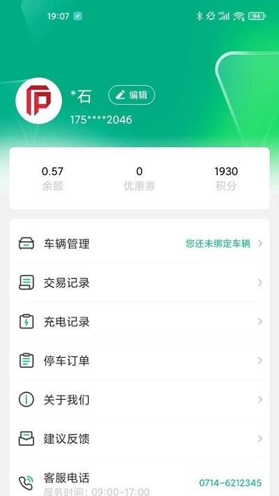 黄石智慧停车软件 v3.7.0 3