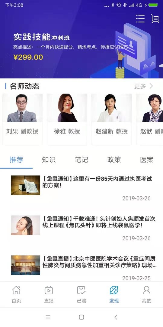 袋鼠医学app v1.0.71 3
