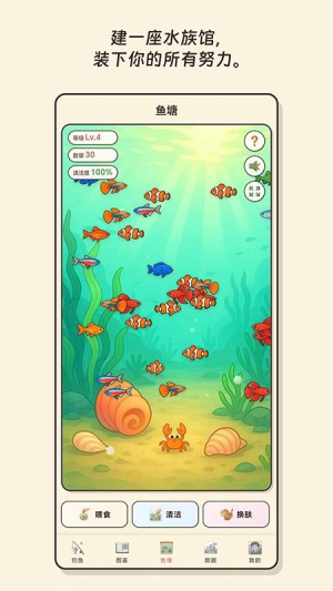 空气钓鱼 v1.4.3 安卓版 3