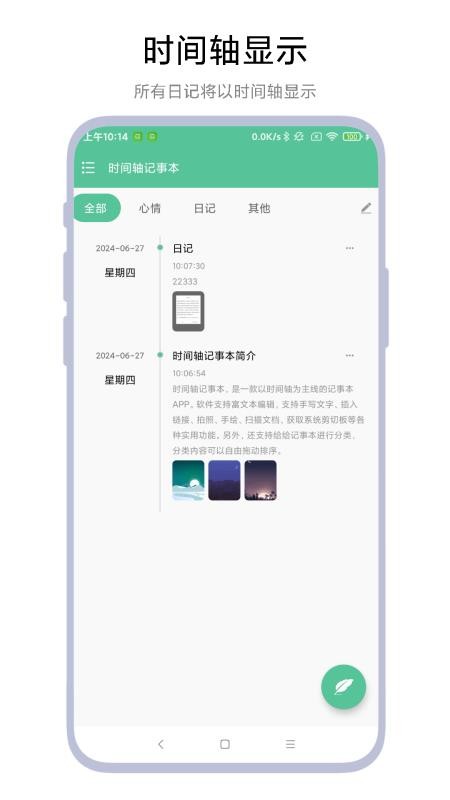 时间轴记事本 v1.0.6 最新版 1