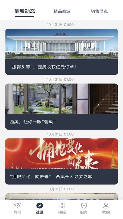 西奥管家官方版 v2.1.4 安卓版 2