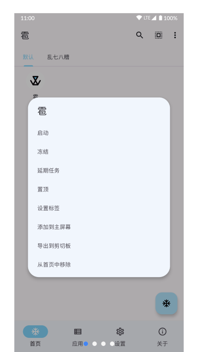 雹应用冻结软件 v1.9.0 安卓最新版 0