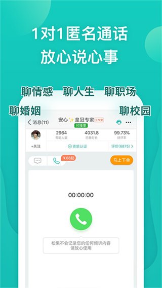 松果倾诉 v13.0.0.7 安卓版 1