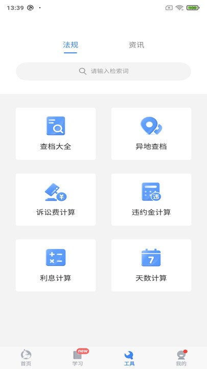 无讼律师app v9.9.49 安卓版 1