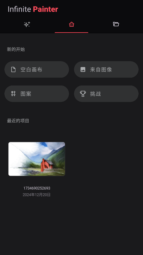 infinitepainter破解版最新版本 v7.2.1 安卓中文版 2