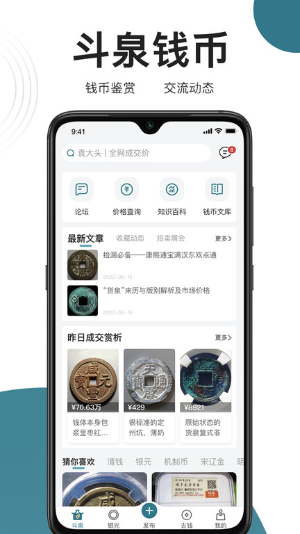 斗泉官方版 v9.2.22 安卓版 0