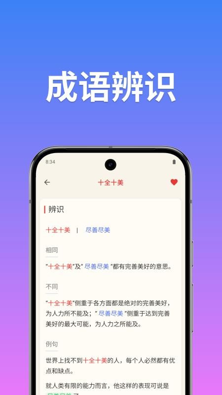 成语词典简体版 v5.2.3 安卓版 3