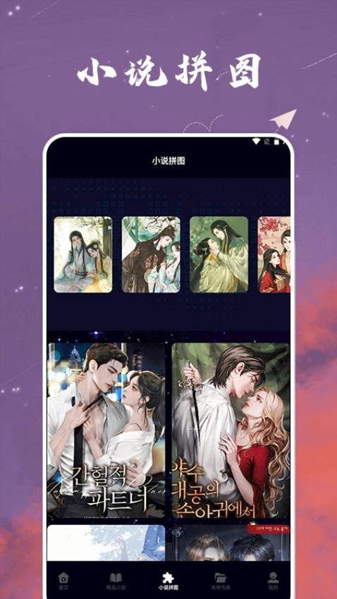 星空小说阅读器 v1.6 手机版 1