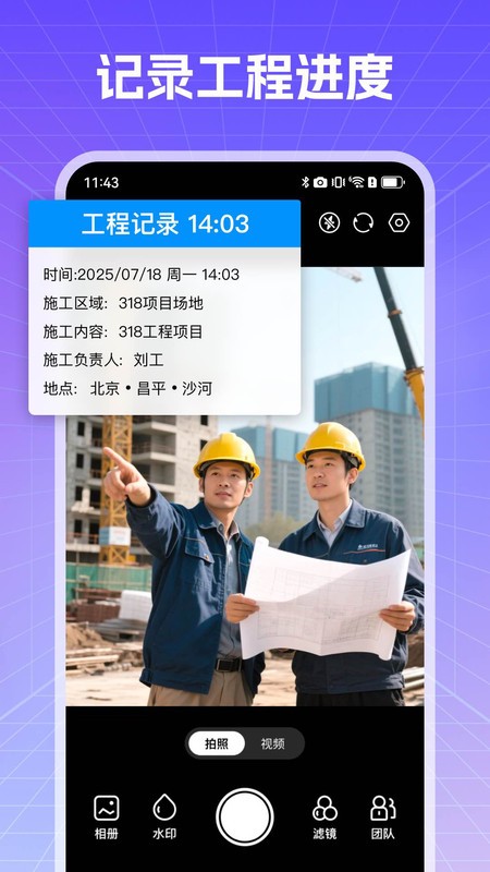 真实现场水印相机软件 v1.1.1 安卓版 3