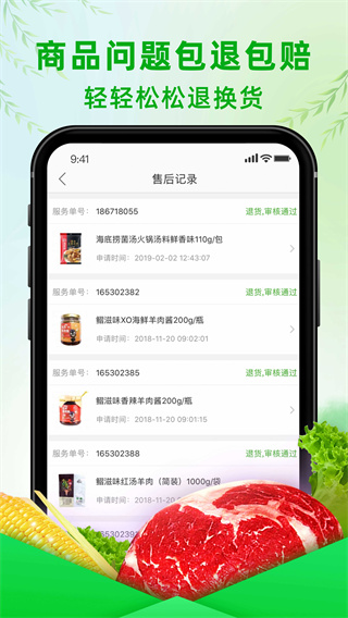 食行生鲜 v10.6.1 安卓版 3