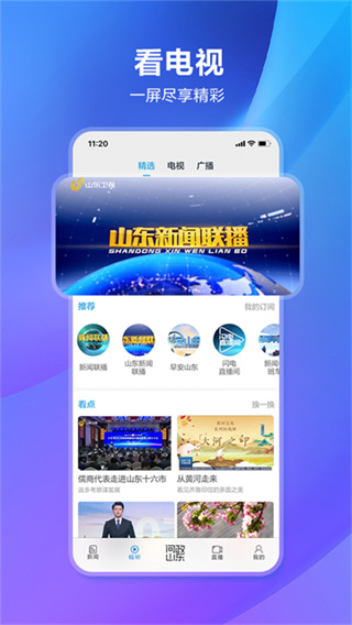 闪电新闻 v10.5.3 最新版 0