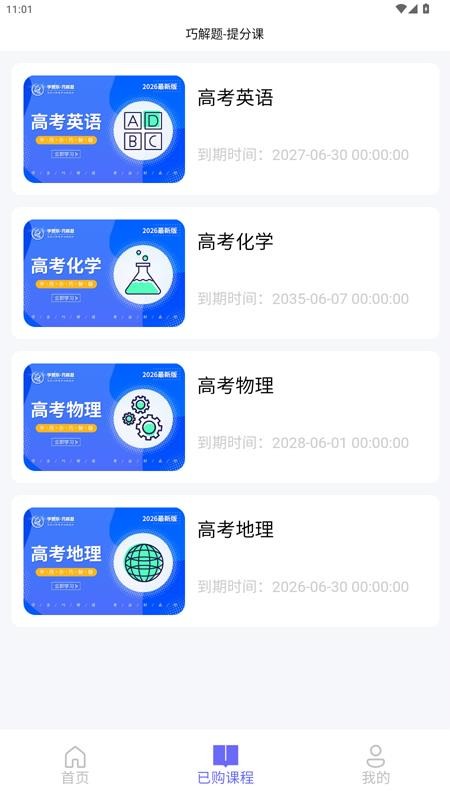 学而乐 v136 安卓版 2