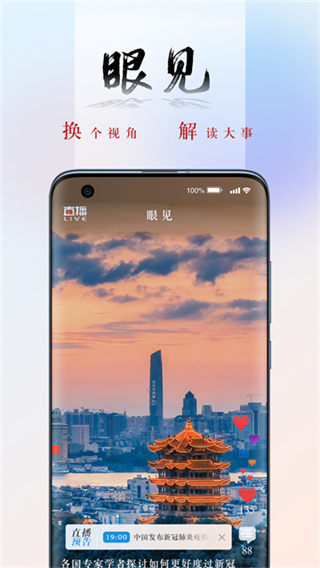 央广网手机版 v5.4.41 手机版 4