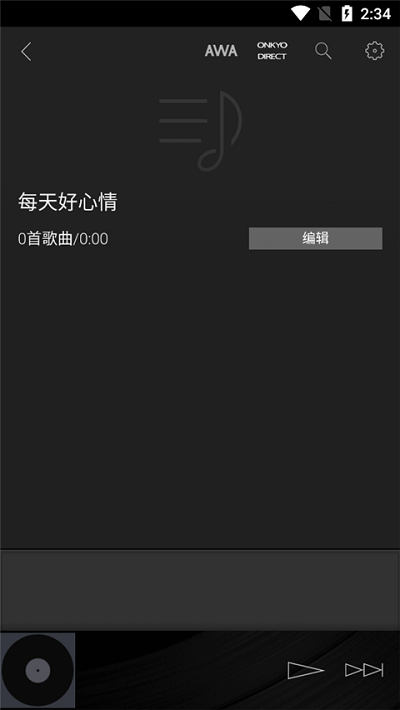 安桥音乐播放器app(hf player) v2.14.1 安卓中文版 3