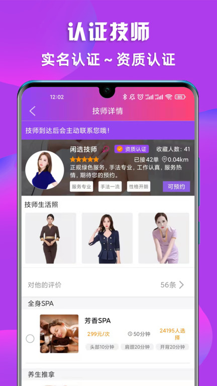 闲选按摩软件 v2.6.0 安卓版 0
