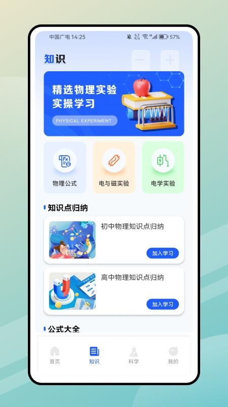 PhET模拟实验知识 v1.0.0 安卓版 3