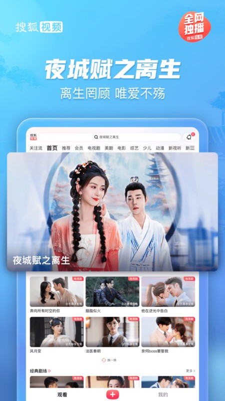 搜狐视频hd旧版本 v10.1.91安卓版 4