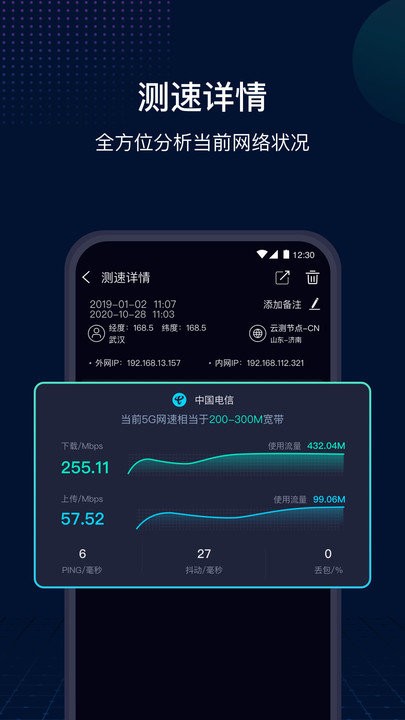 测速网speedtest官方版(改名网速管家极速版) v2.7.7 安卓版 1