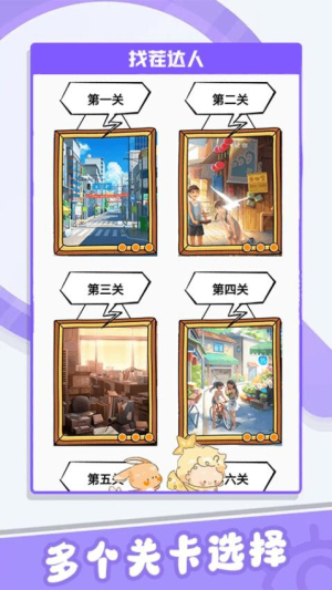找茬达人 v2.1 安卓版 3