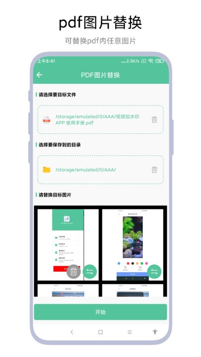 pdf转word工具手机版 v2.0.4 安卓版 1