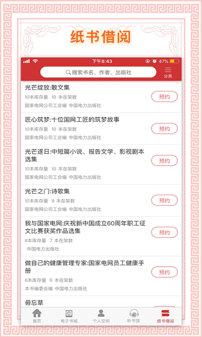 书香国网最新版本 v2.0 安卓手机版 4