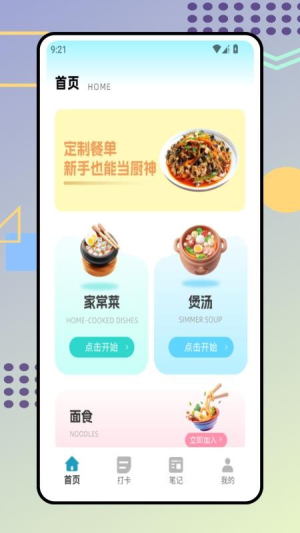 时食记 v1.0.0 安卓版 0