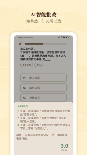 快哉文言文 v1.0.1 安卓版 3
