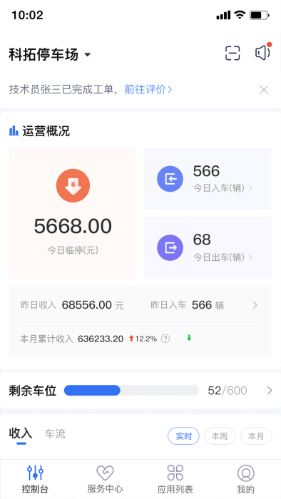 停车场云助手官方版 v2.9.16 安卓版 1