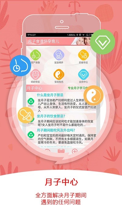 月子食谱怀孕育儿软件 v4.06 安卓版 2