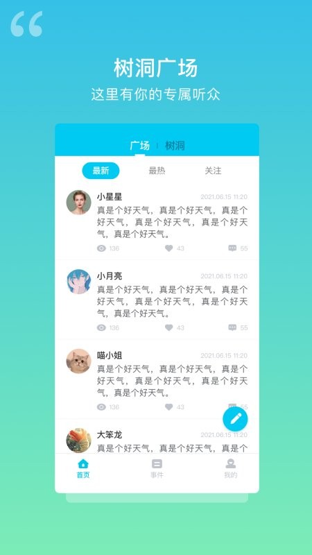 解忧树洞软件 v1.3.0 安卓版 2