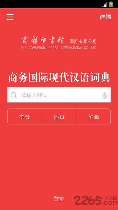 现代汉语大词典手机版 v3.8.9  安卓版 1