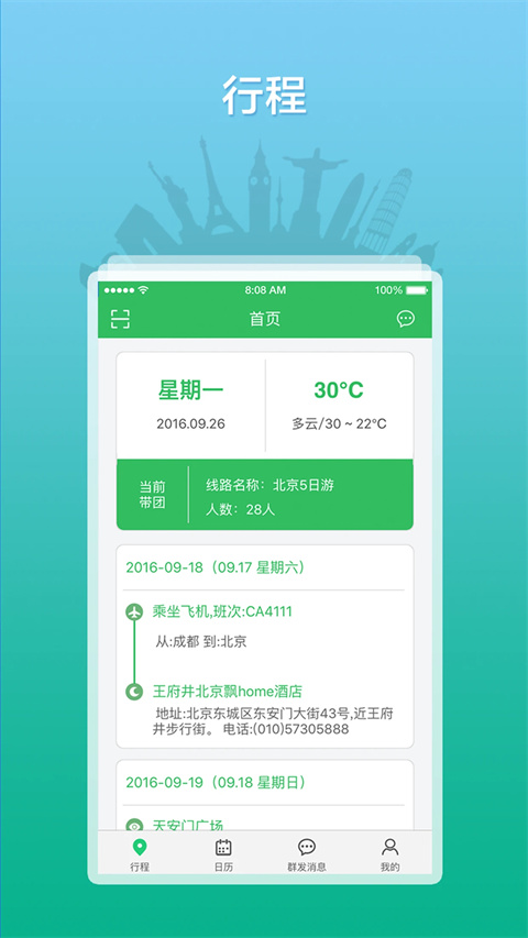 全国导游之家 v3.0.18安卓版 2